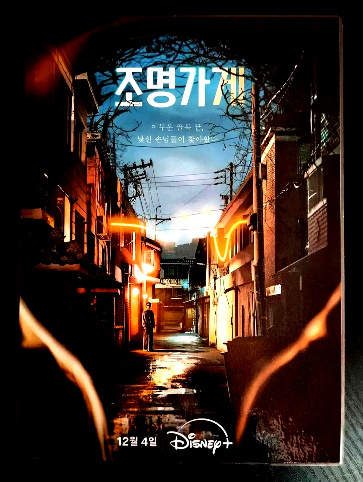K-drama THE LIGHT SHOP decoration pack (7 pieces)