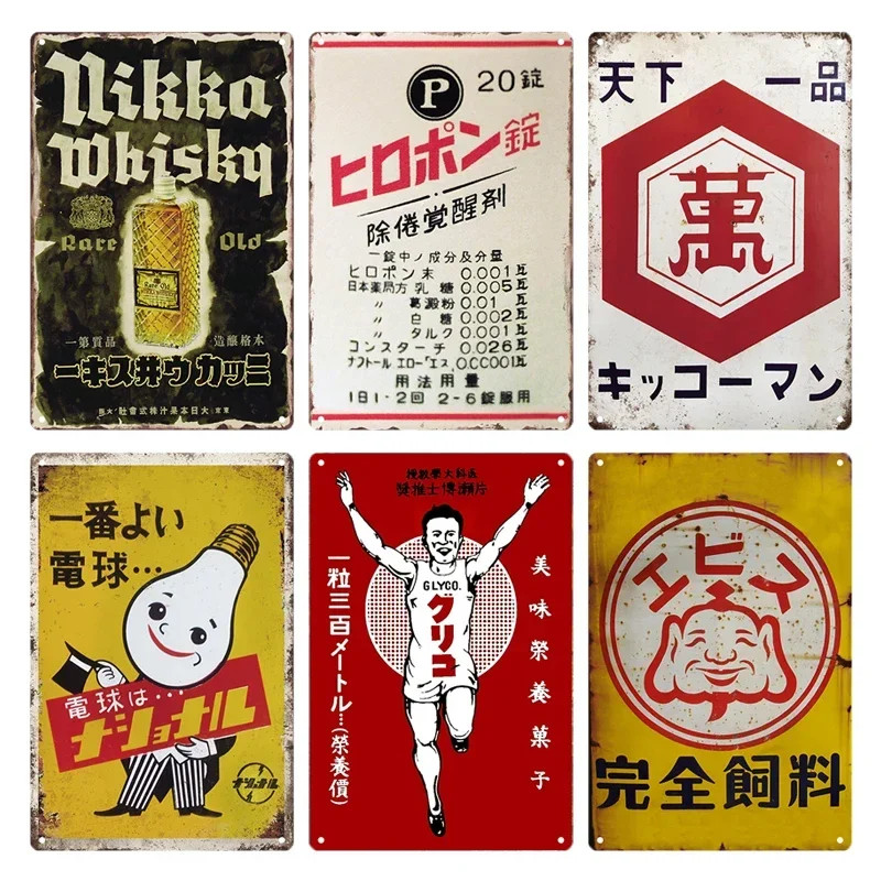 Tin Metal Signs 8×12 Japanese Style Brand Vintage Retro Plaque Metal Plate Sign