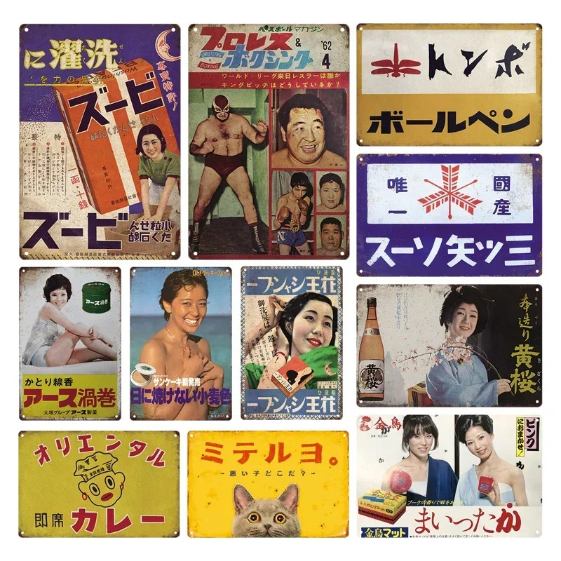 Tin Metal Signs 8×12 Japanese Style Brand Vintage Retro Plaque Metal Plate Sign